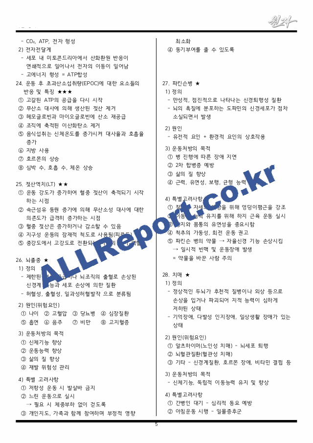 카셉필기 요약 정리본 (5 페이지)